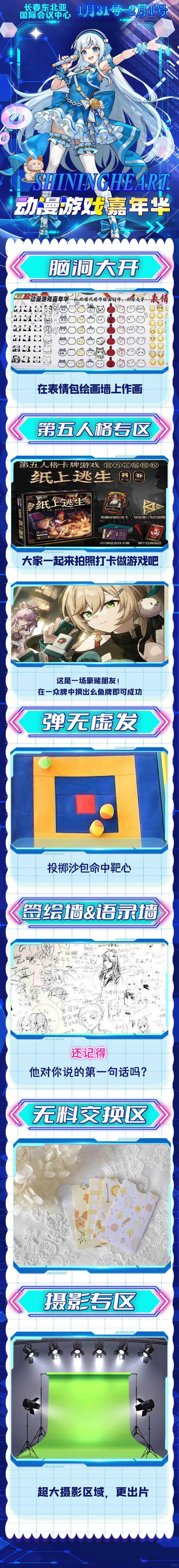 长春·ShiningHeart动漫游戏嘉年华