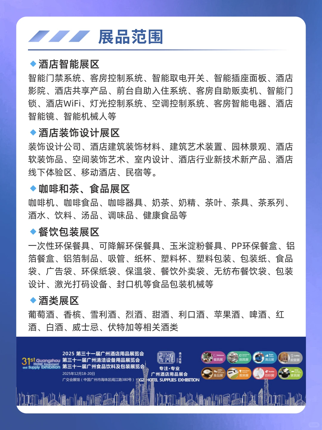 本周广州酒店用品展逛展攻略 附展馆平面图