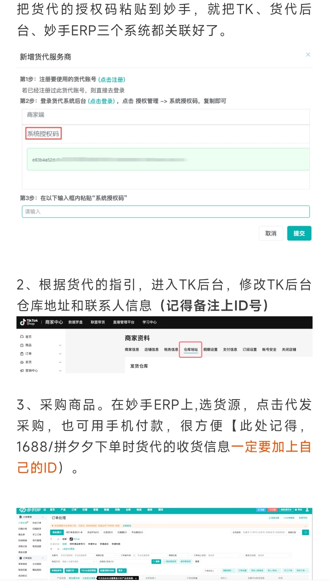 TK跨境电商☞手把手找货代发货全流程!