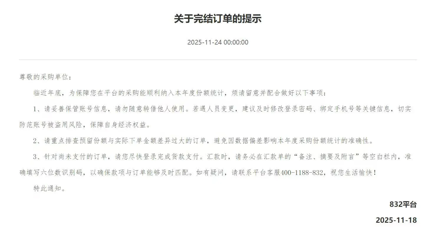 832优质店铺