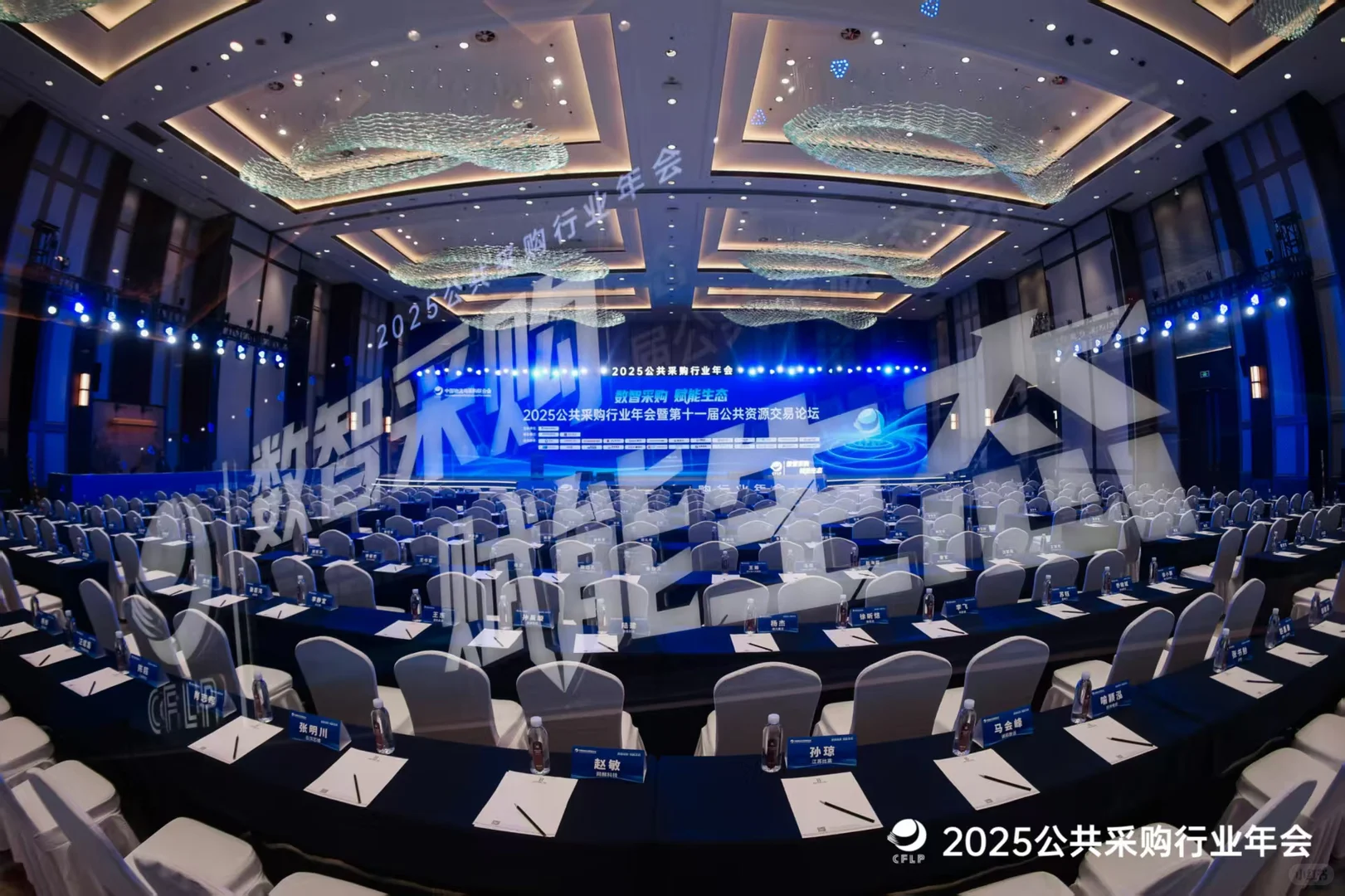 杭州活动策划❗️?2025公共采购年会