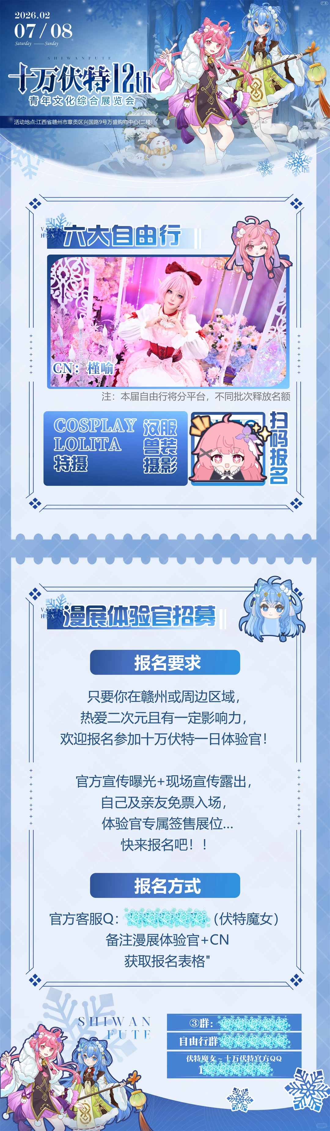 赣州·十万伏特12th青年文化展览会来啦！