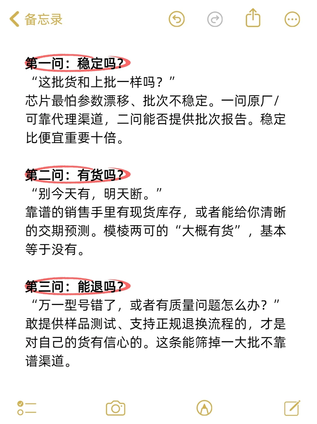 老采购悄悄说：找芯片，先看这3点❗️