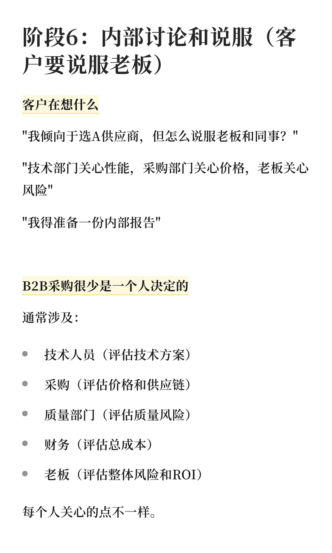 拆解：B2B采购决策的7个阶段SEO优化策略