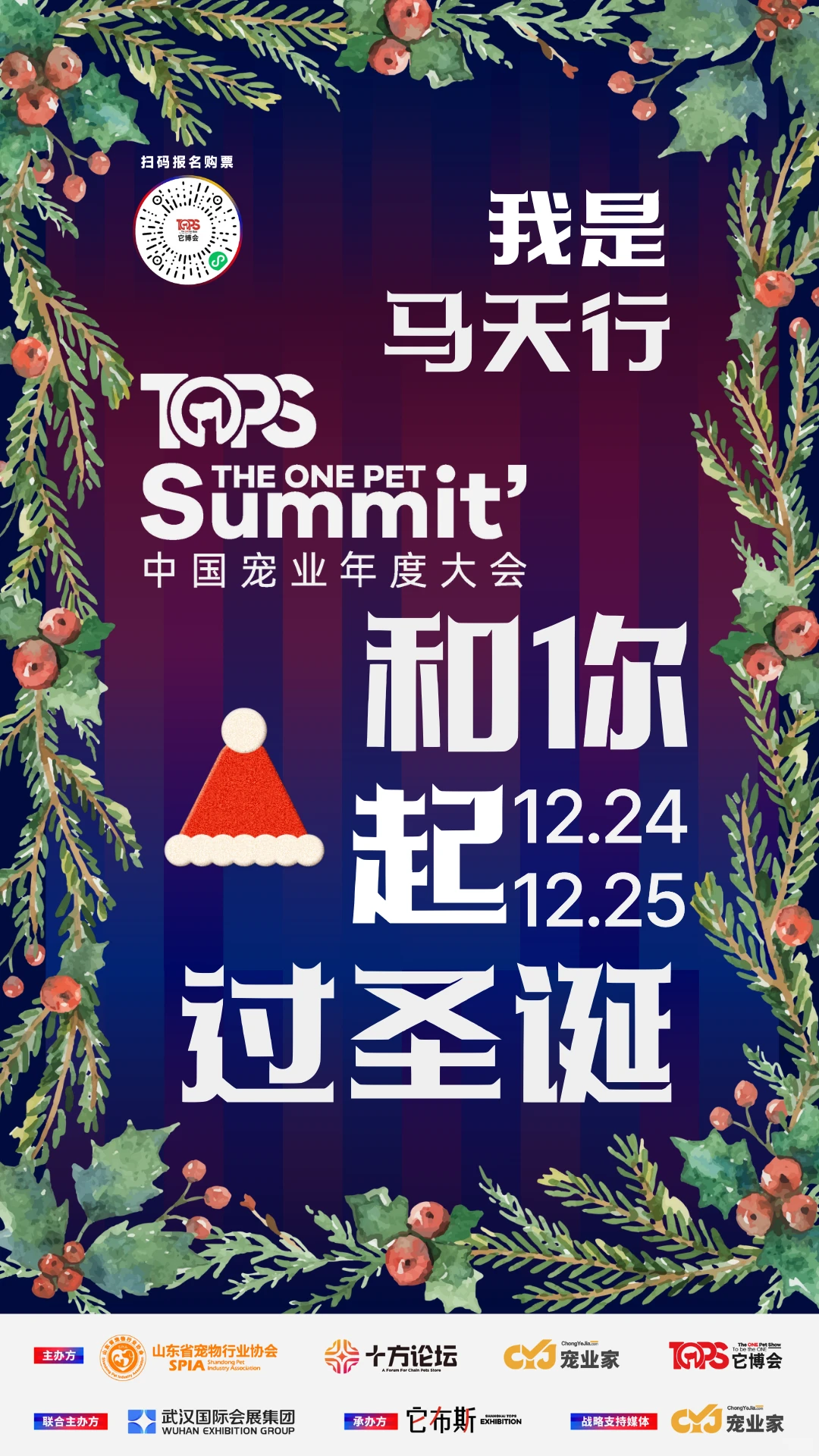 受邀中国宠业年度大会