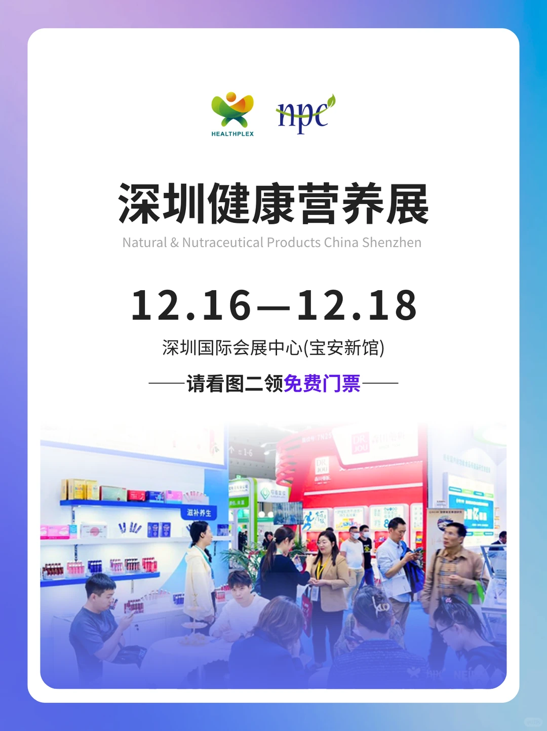 2025深圳健康营养展免费门票预约+逛展攻略