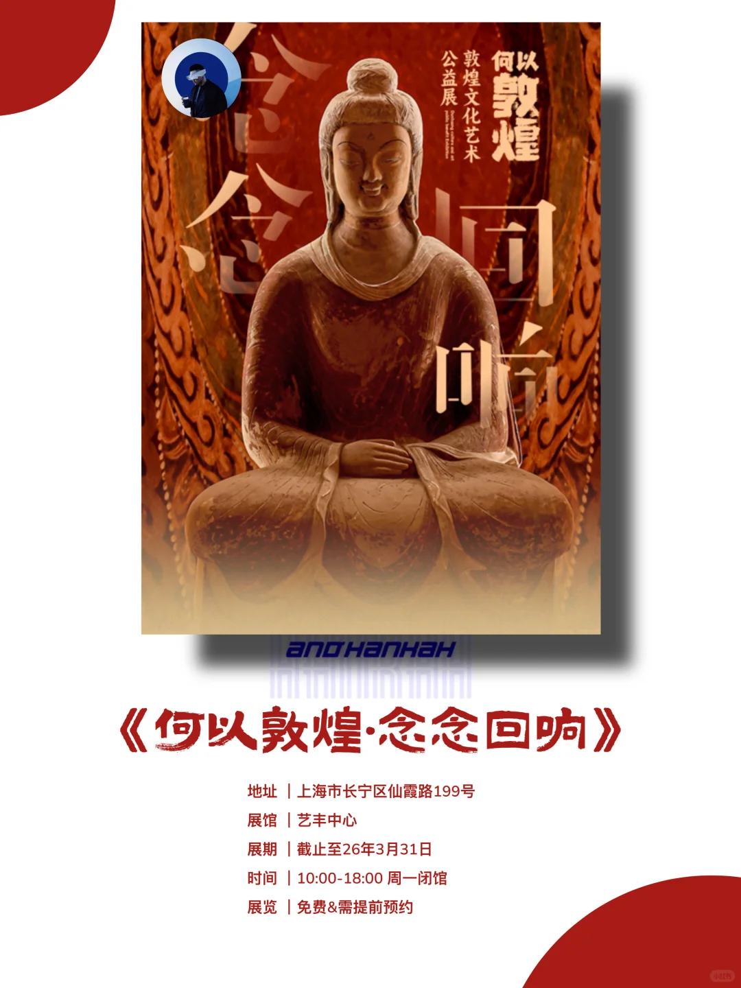 上海新展|值得看‼️魔都十二月必看免费展?