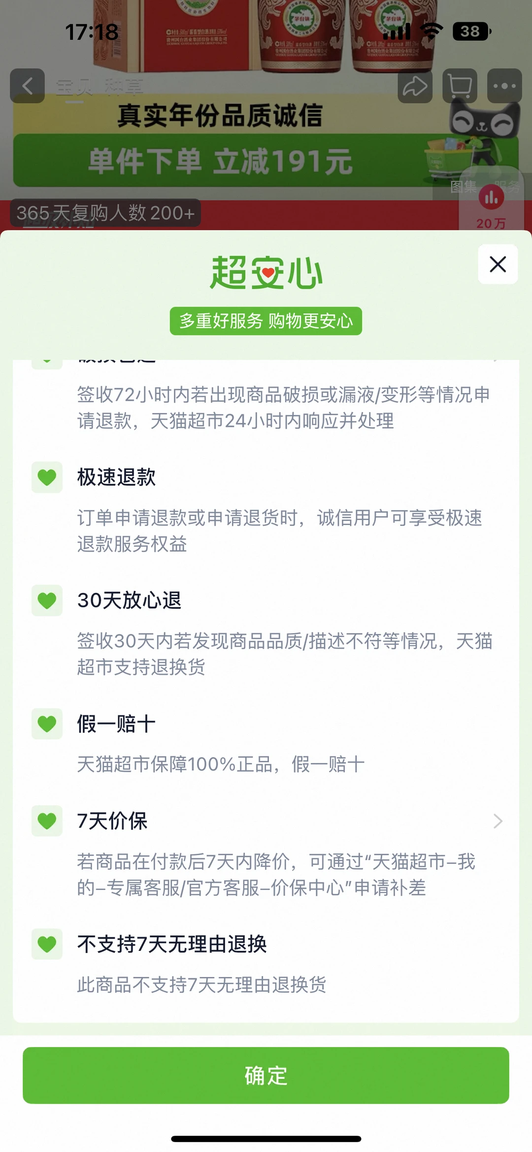 天猫超市售卖假酒