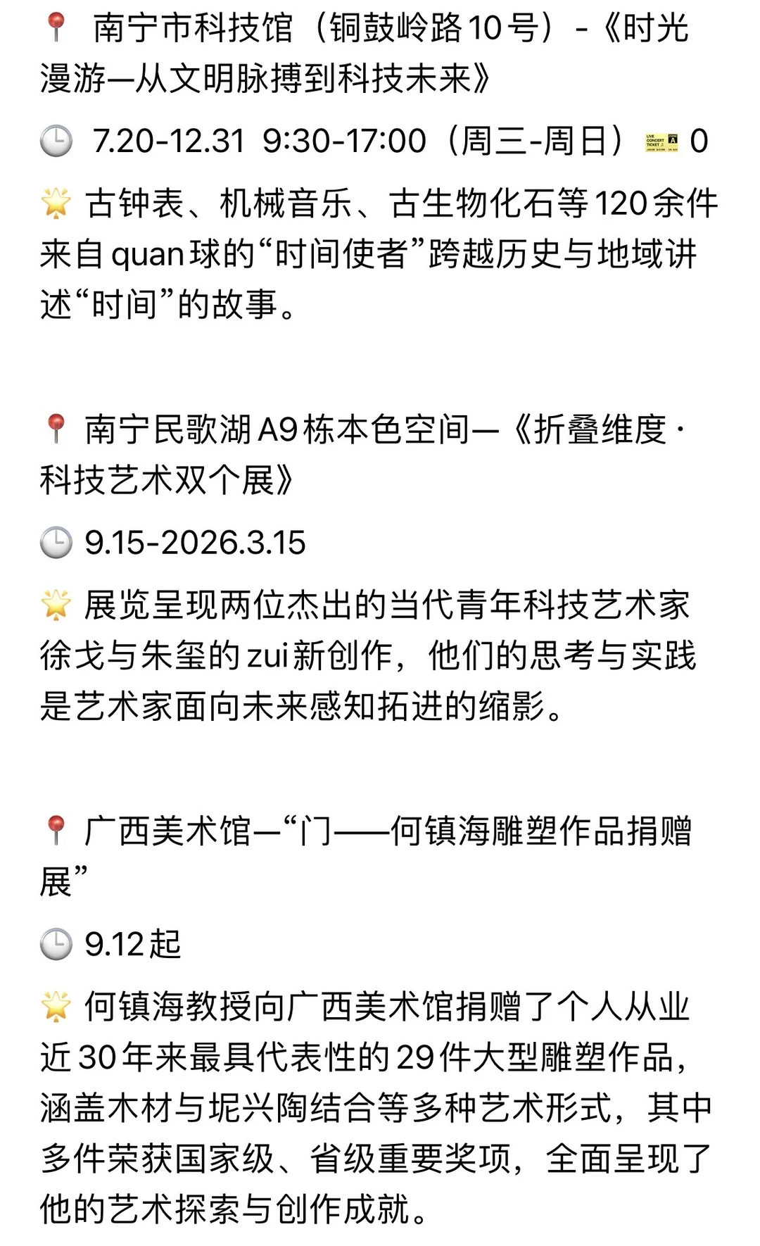 南宁12月展览合集来咯【持续更新】??