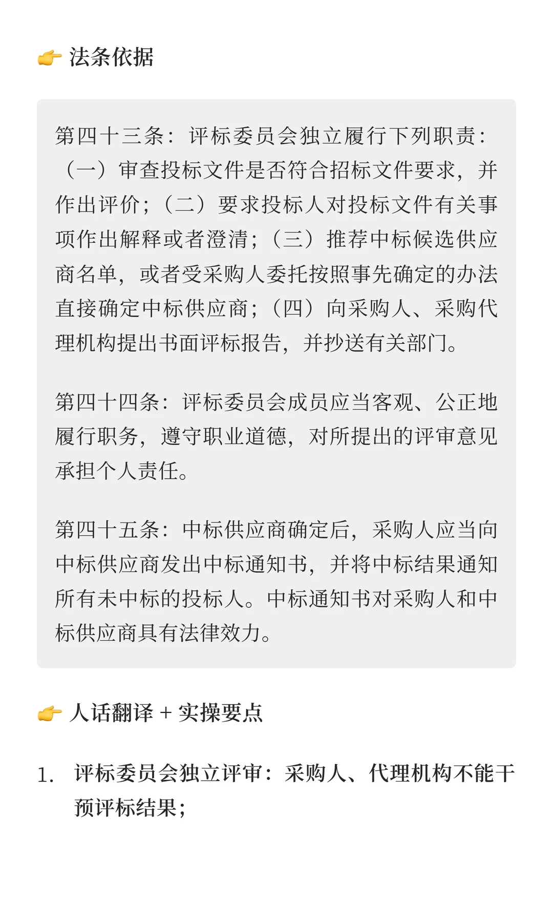 政府采购全流程程序｜节点 +时限 + 避坑