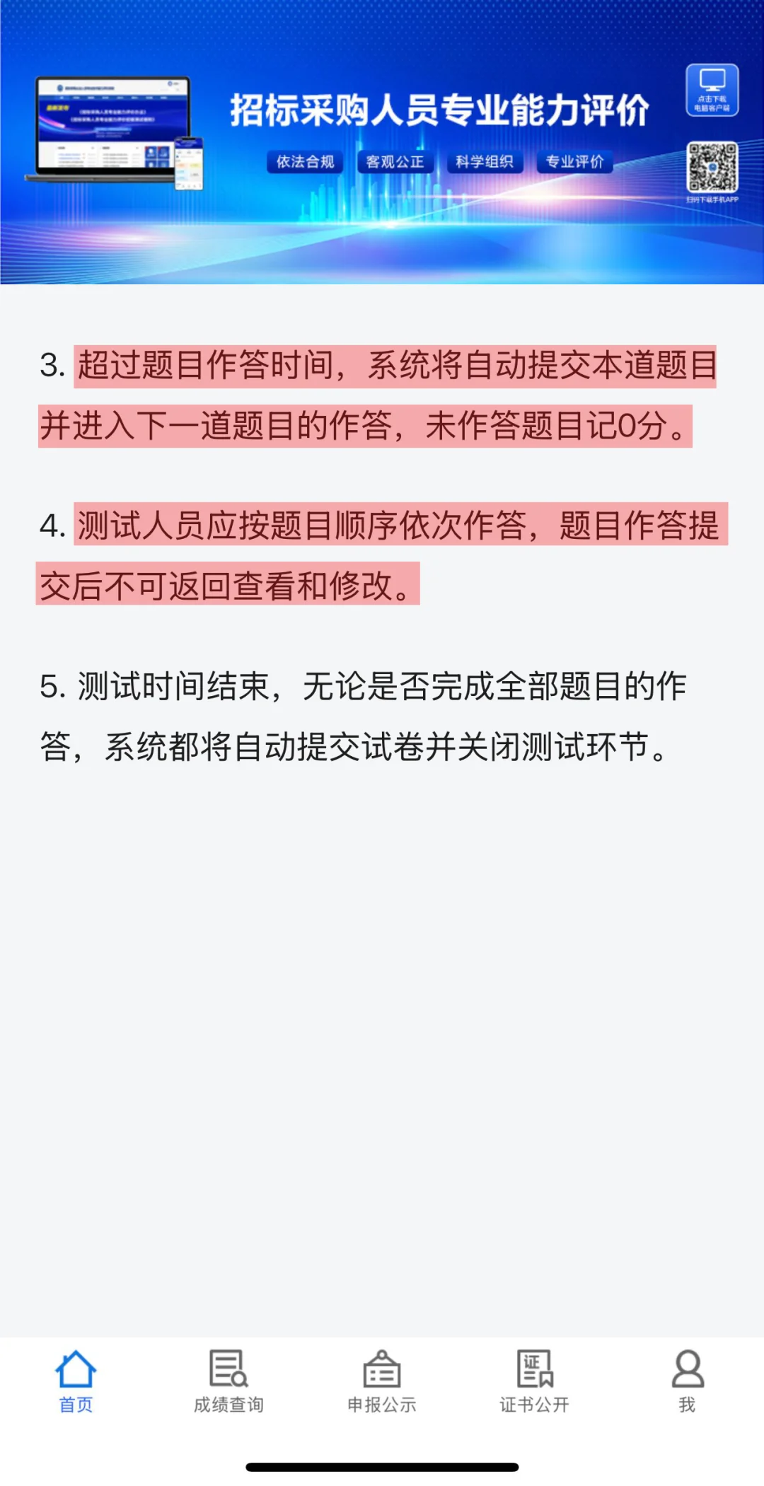 招采人员能力评价测试须知