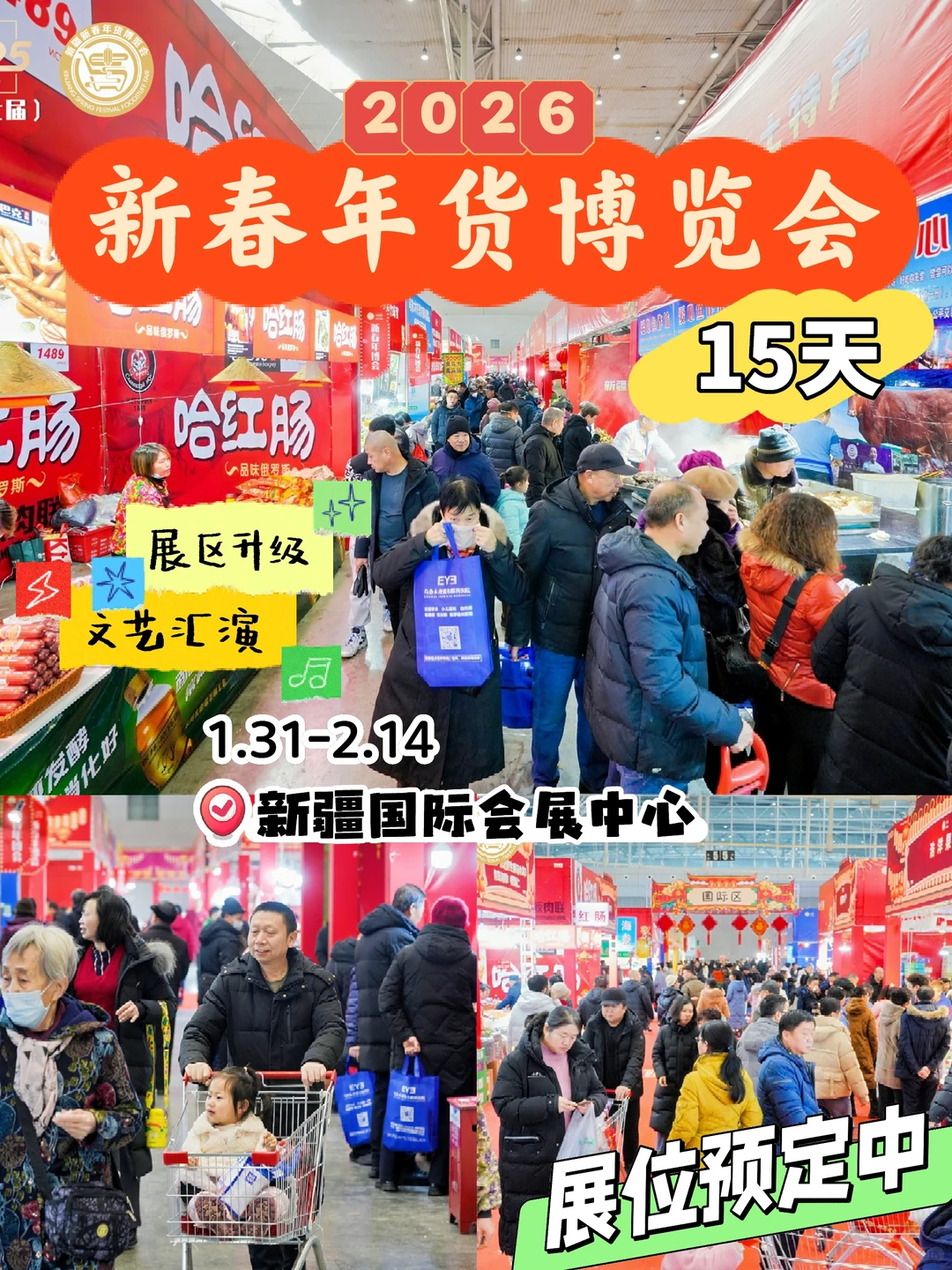 新疆年货天花板来啦!?春节前必冲‼️