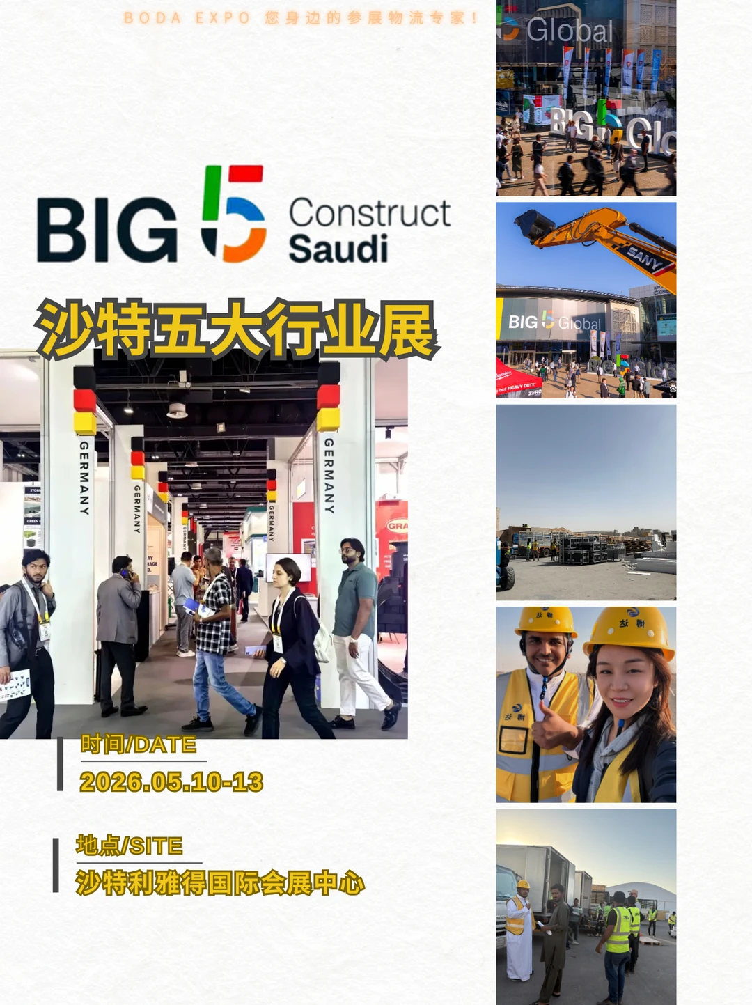 大展来了！沙特五大行业展二期来啦！