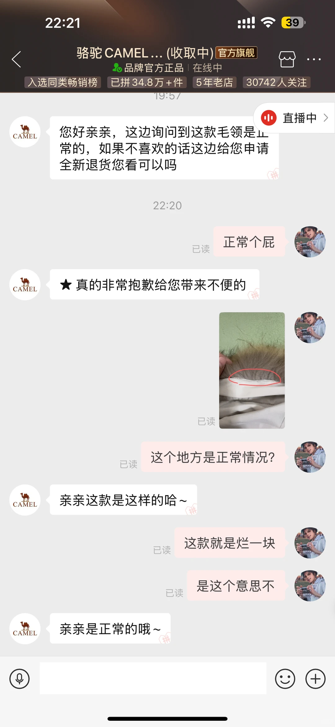 【避雷警示】拼多多“骆驼CAMEL官方旗舰店”：缝