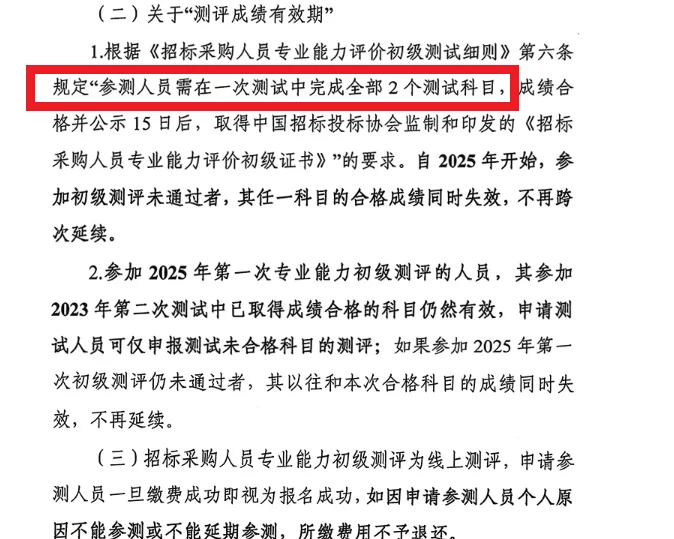招采人员能力测评初级考试倒计时