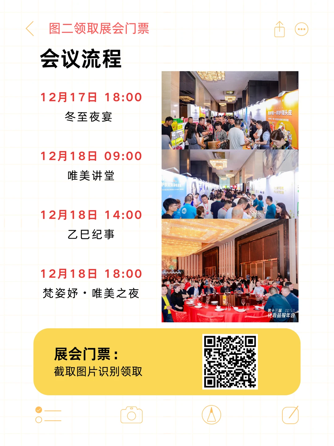 2025武汉化妆品年会开幕，赠门票