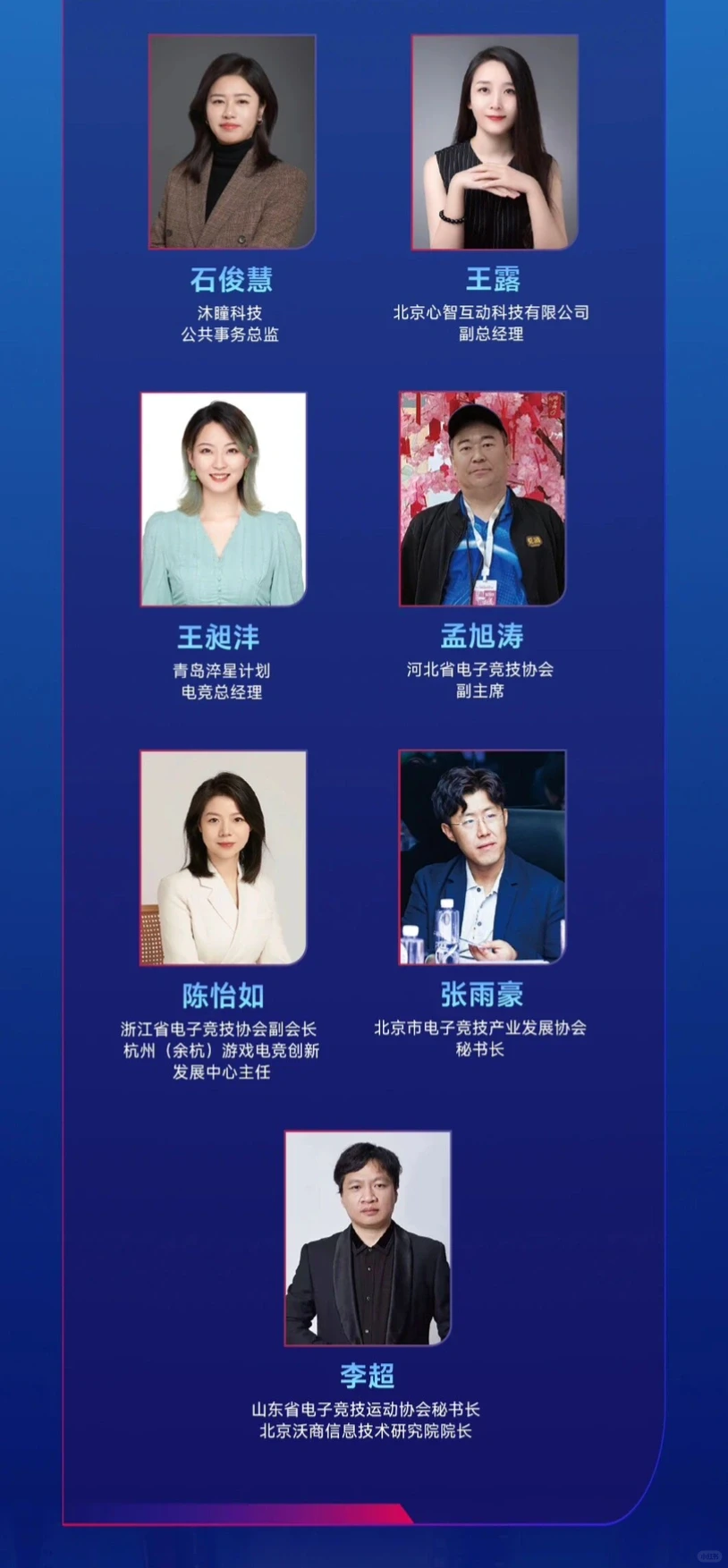 电竞跨界融合研讨会嘉宾、议程公布！