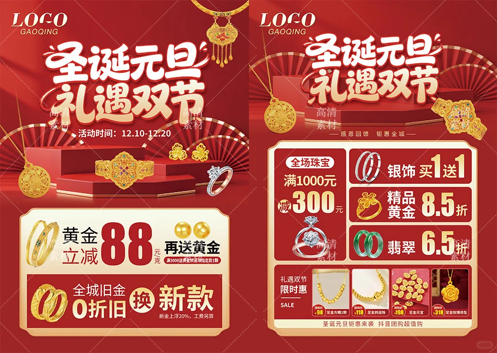 圣诞元旦新年黄金珠宝广告 新年跨年珠宝