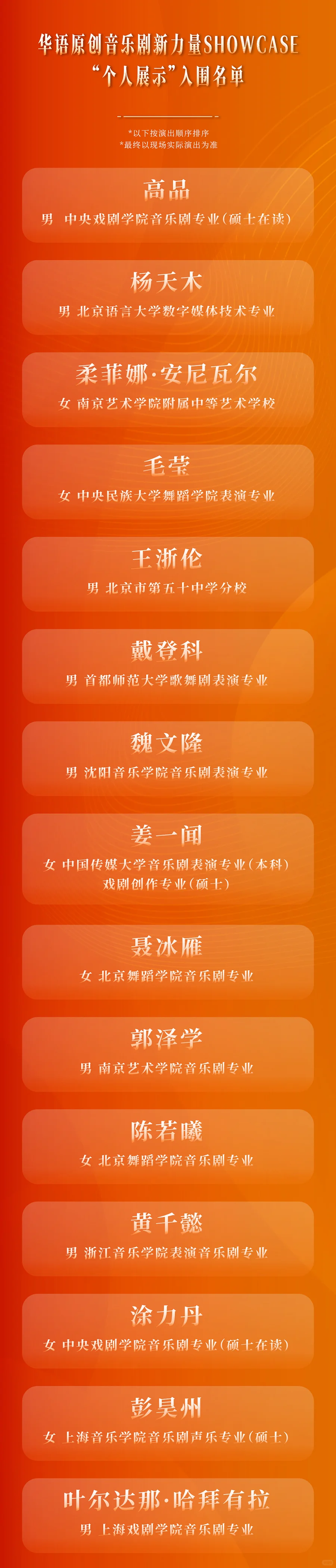 报名倒计时！北京原创音乐剧展演