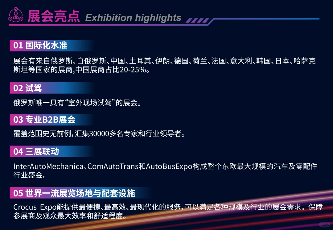 汽配出口商必看 俄罗斯汽配展补贴解析