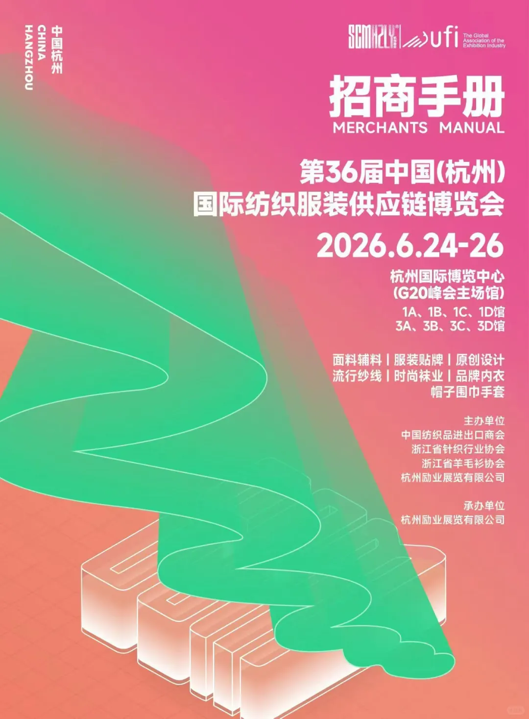 杭州纺织服装供应链、还有余位