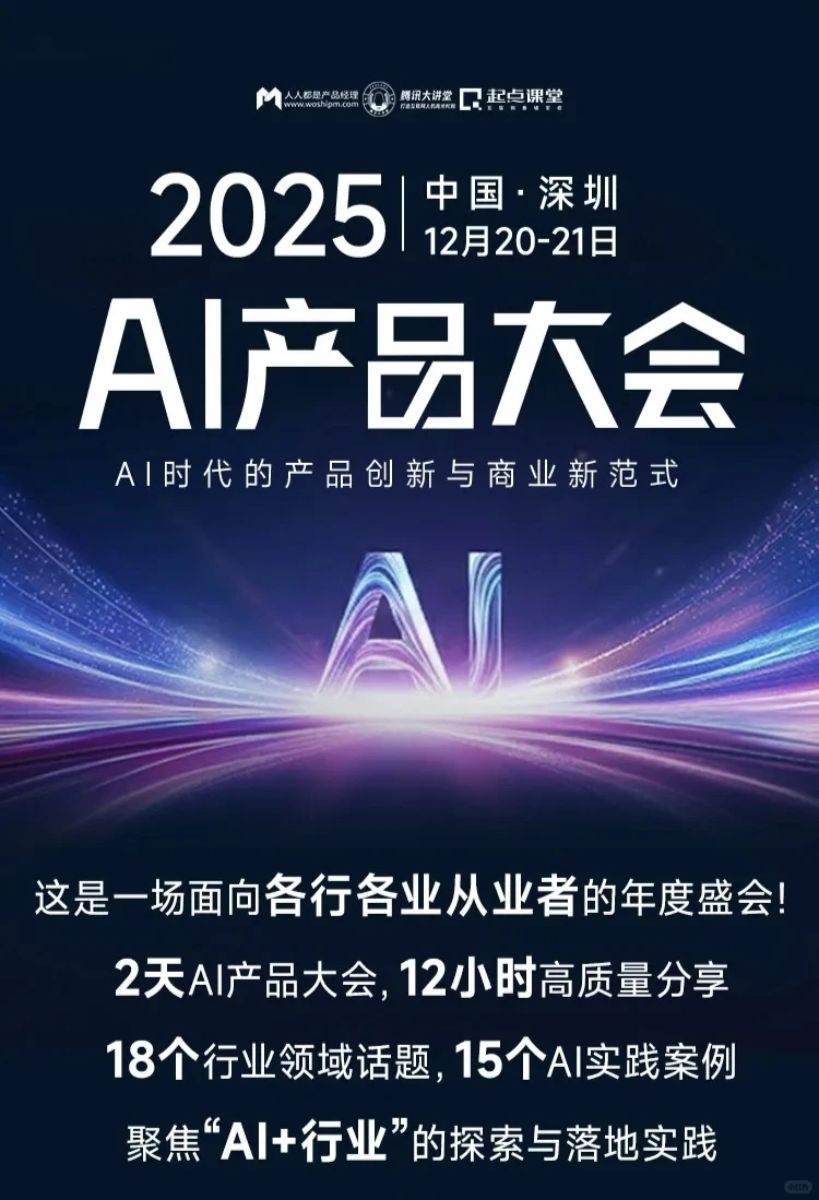 ?深圳丨AI时代的产品创新与商业新范式