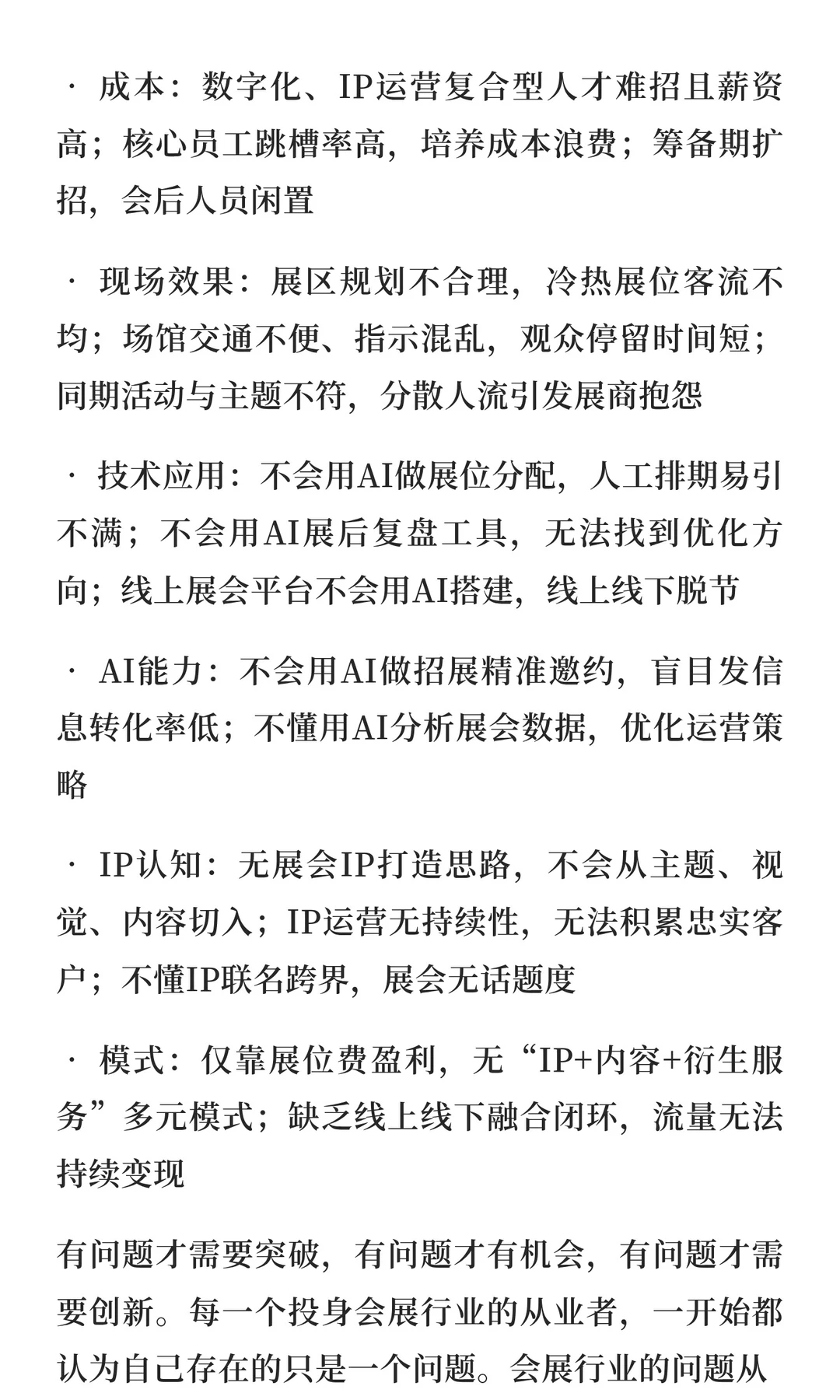 会展行业问题、痛点、解决方法