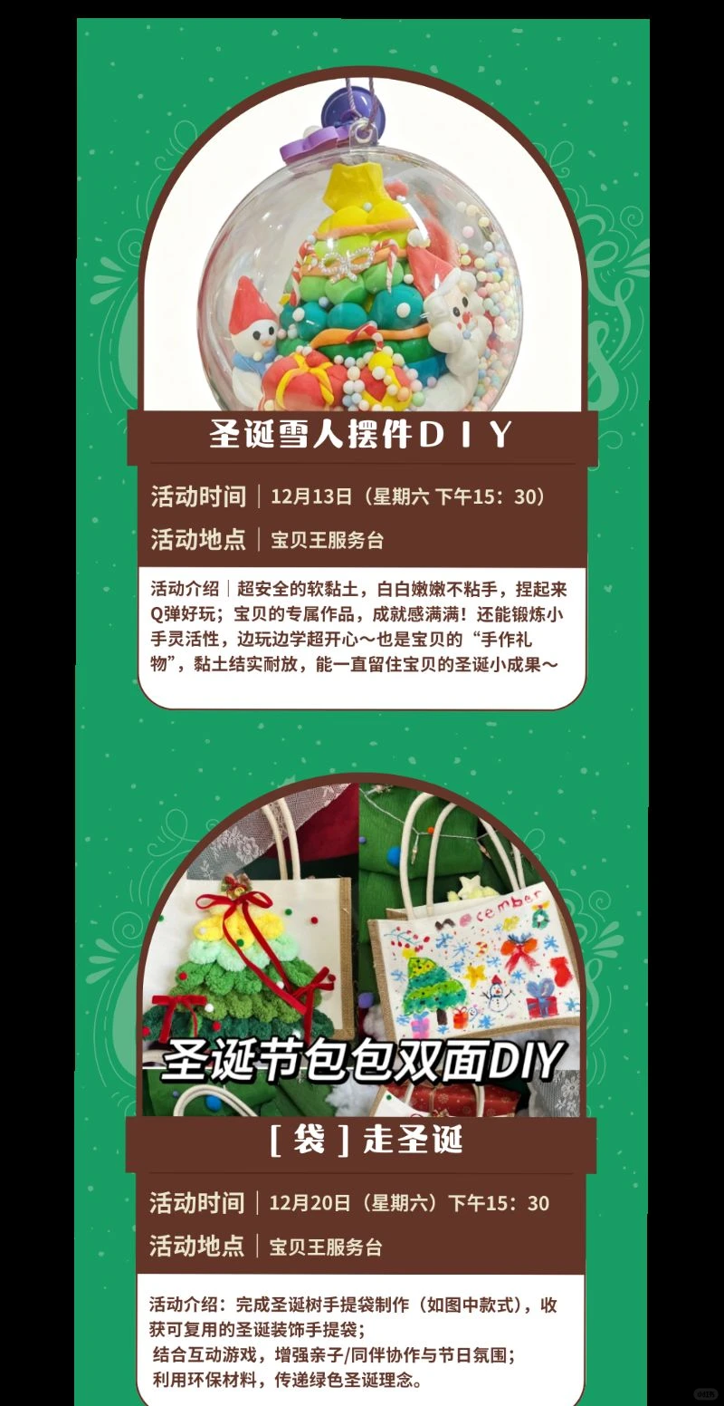 十二月圣诞月活动预告?