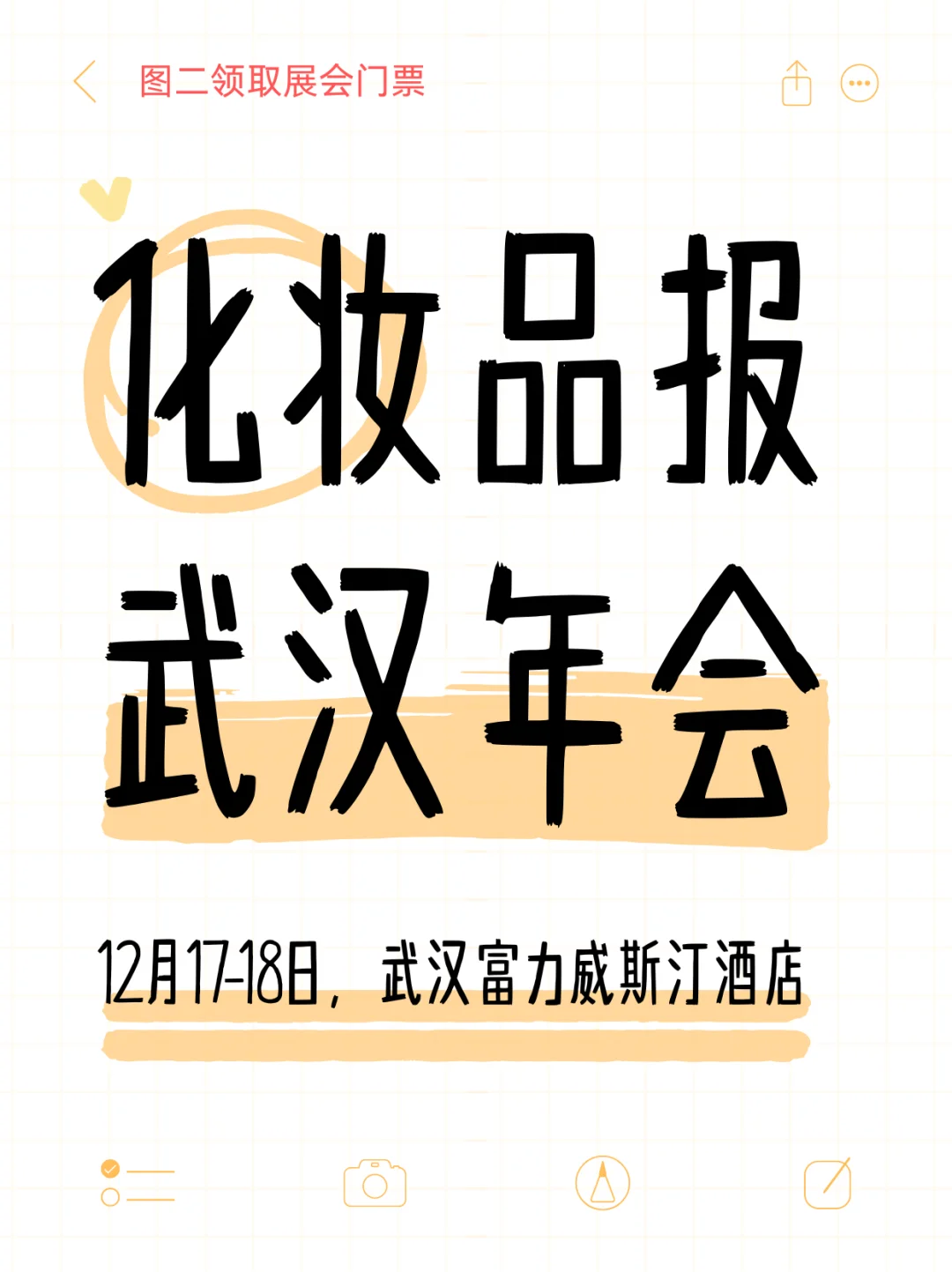 2025武汉化妆品年会开幕，赠门票