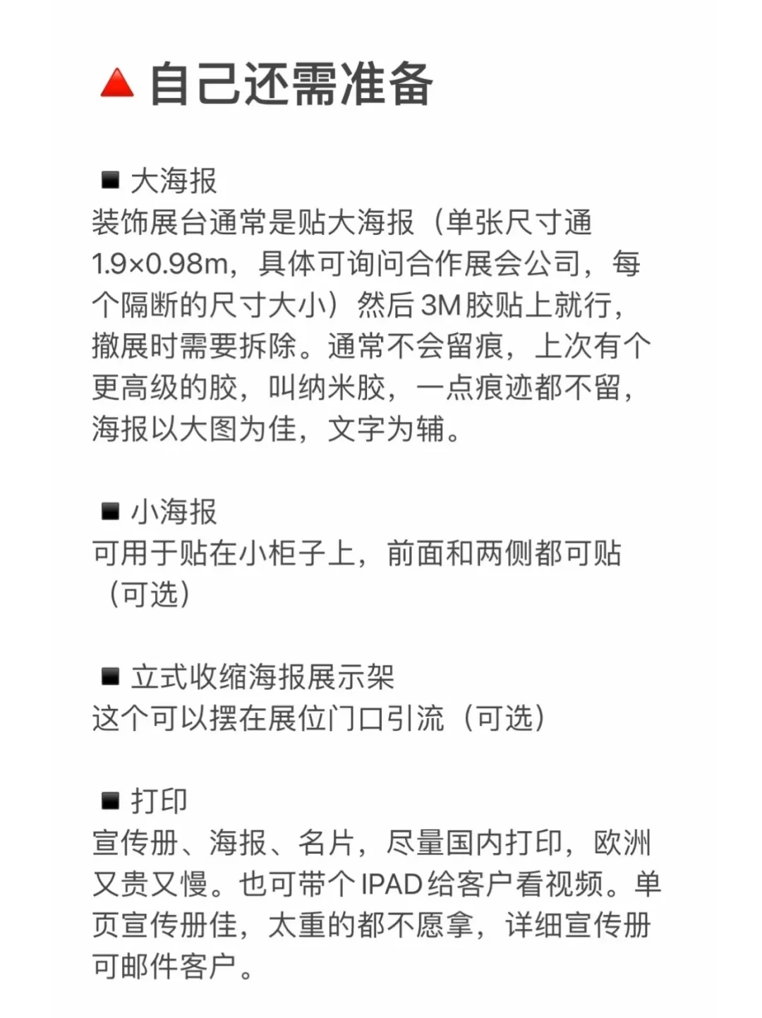 俄罗斯展会 | 第一次参展需要做哪些准备❓