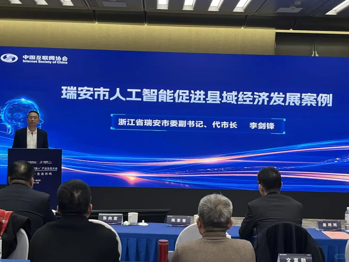 2025人工智能+产业生态大会在京召开