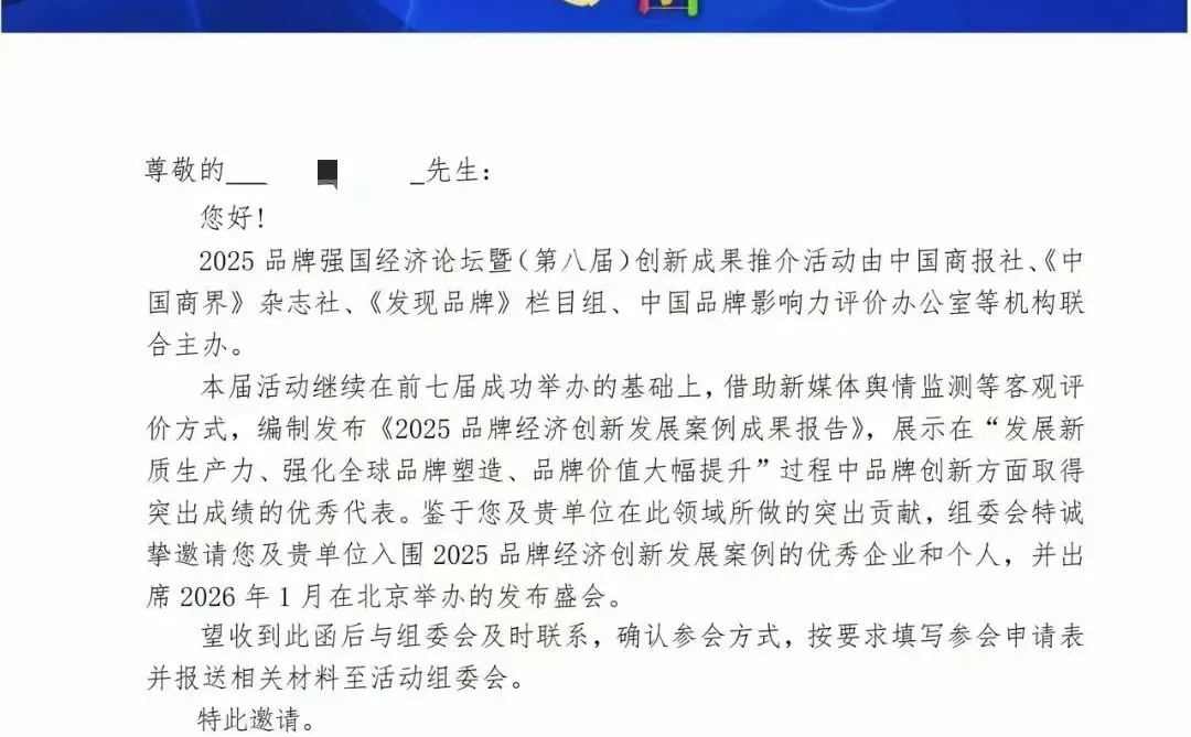 2025品牌强国经济论坛暨（第八届）创新成果