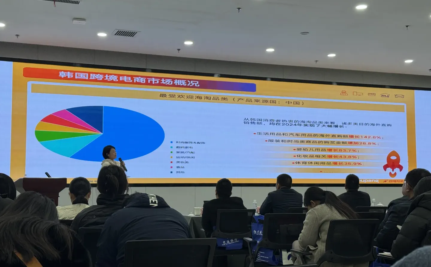 跨境电商交流会