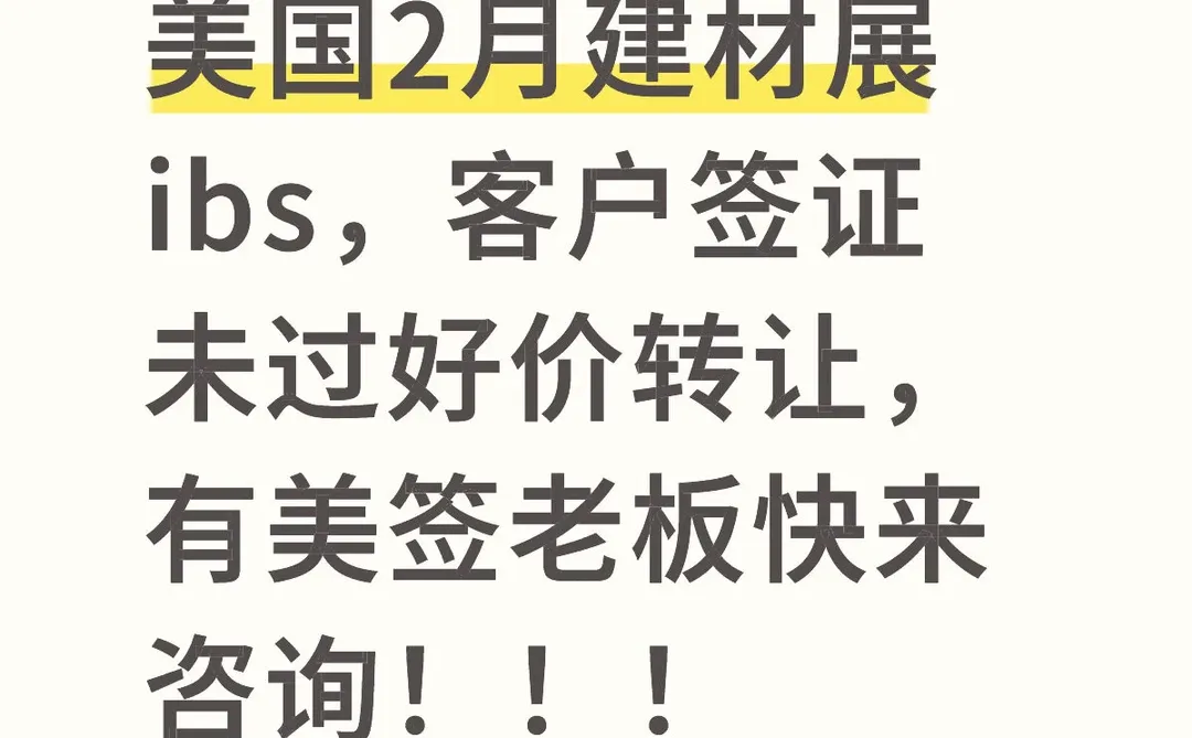 2026年美国国际建材展