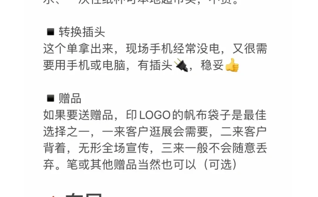 俄罗斯展会 | 第一次参展需要做哪些准备❓