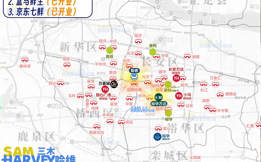 石家庄七鲜与盒马“服务范围”