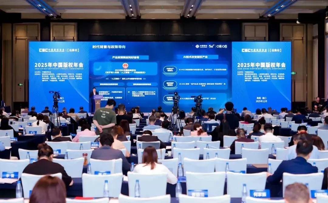 2025年版权年会！