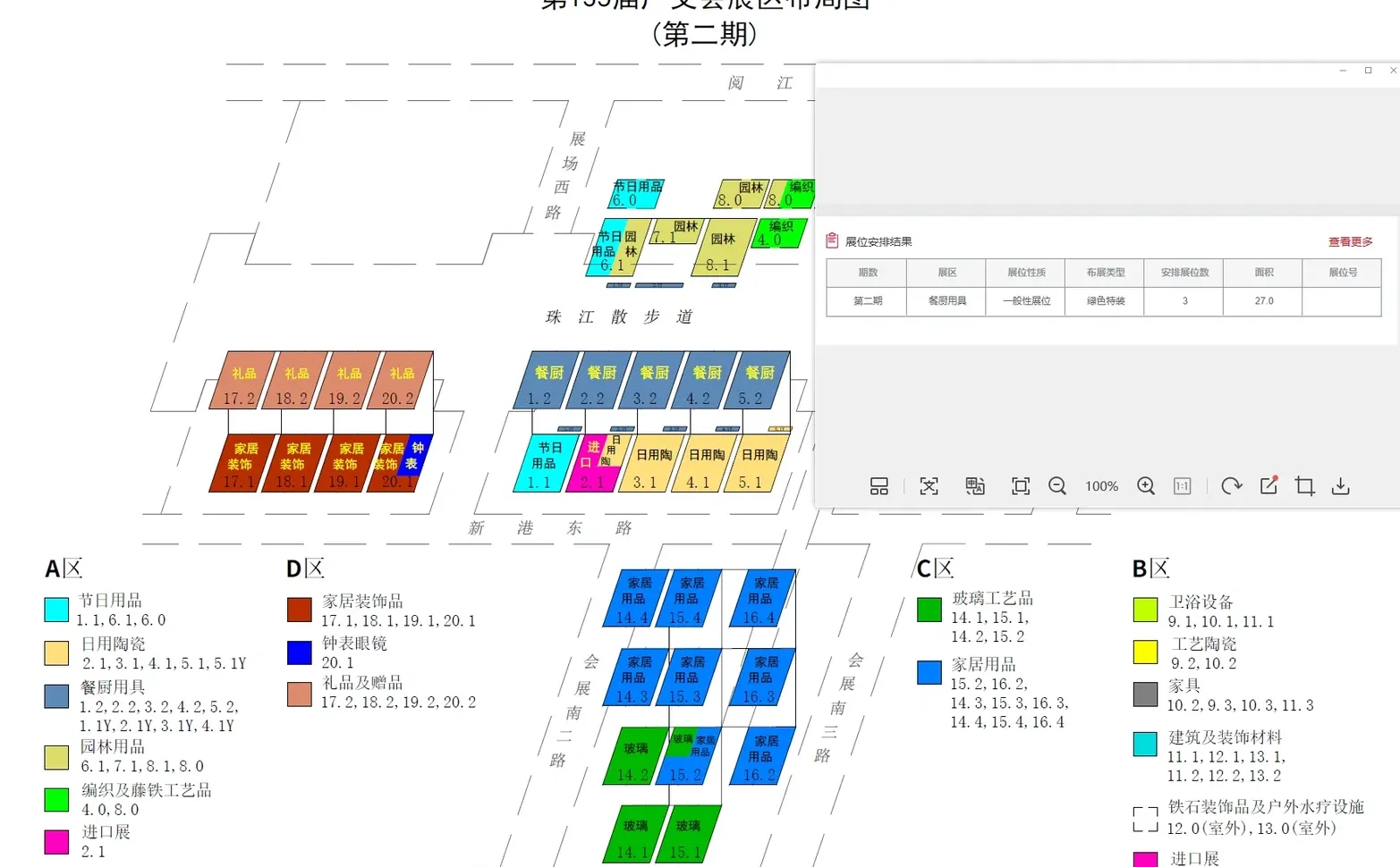 135广交会，27平米特装，一步一步来