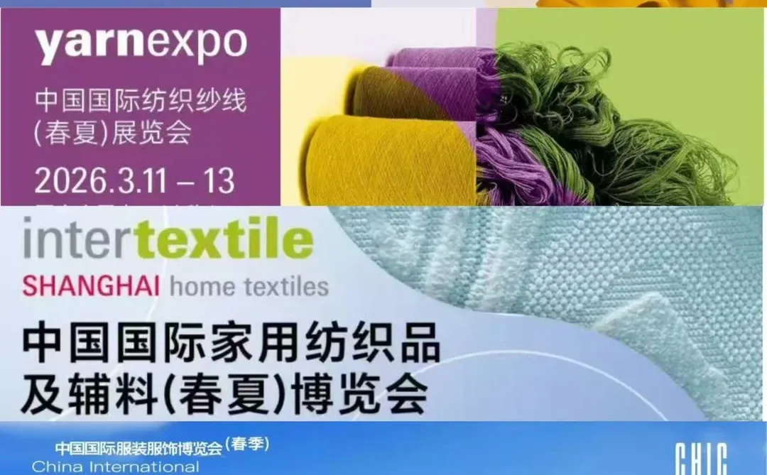 上海2026intertextile面辅料展报名联络