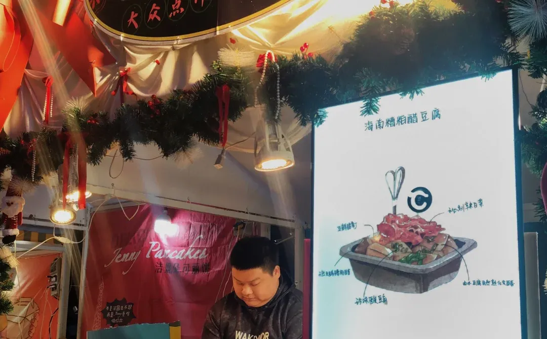 海南糟粕醋豆腐初体验！