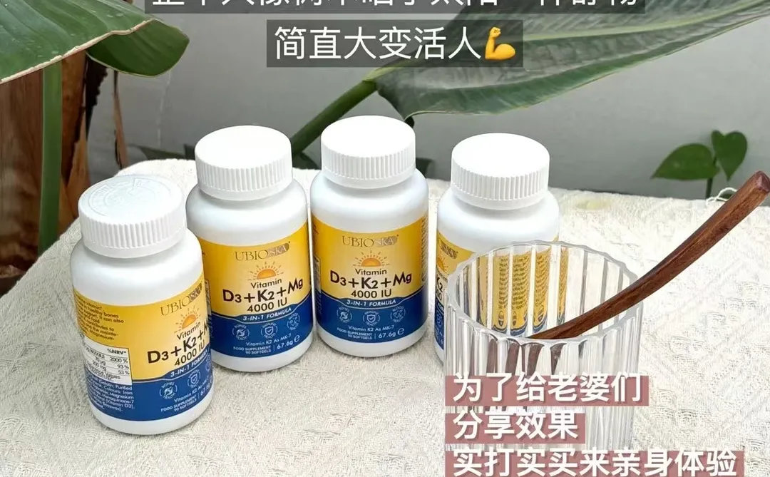 爆火UBIO维生素d3k2镁好不好❓是资本骗局❓