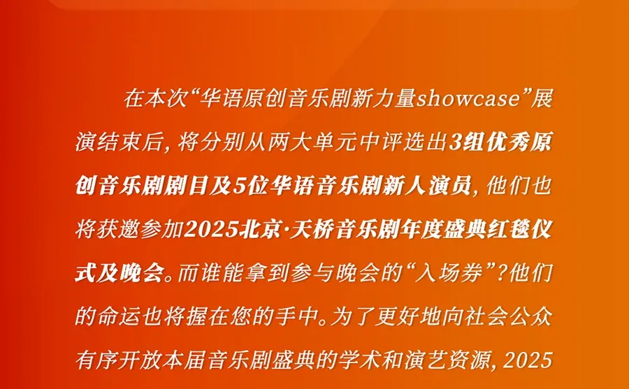 报名倒计时！北京原创音乐剧展演