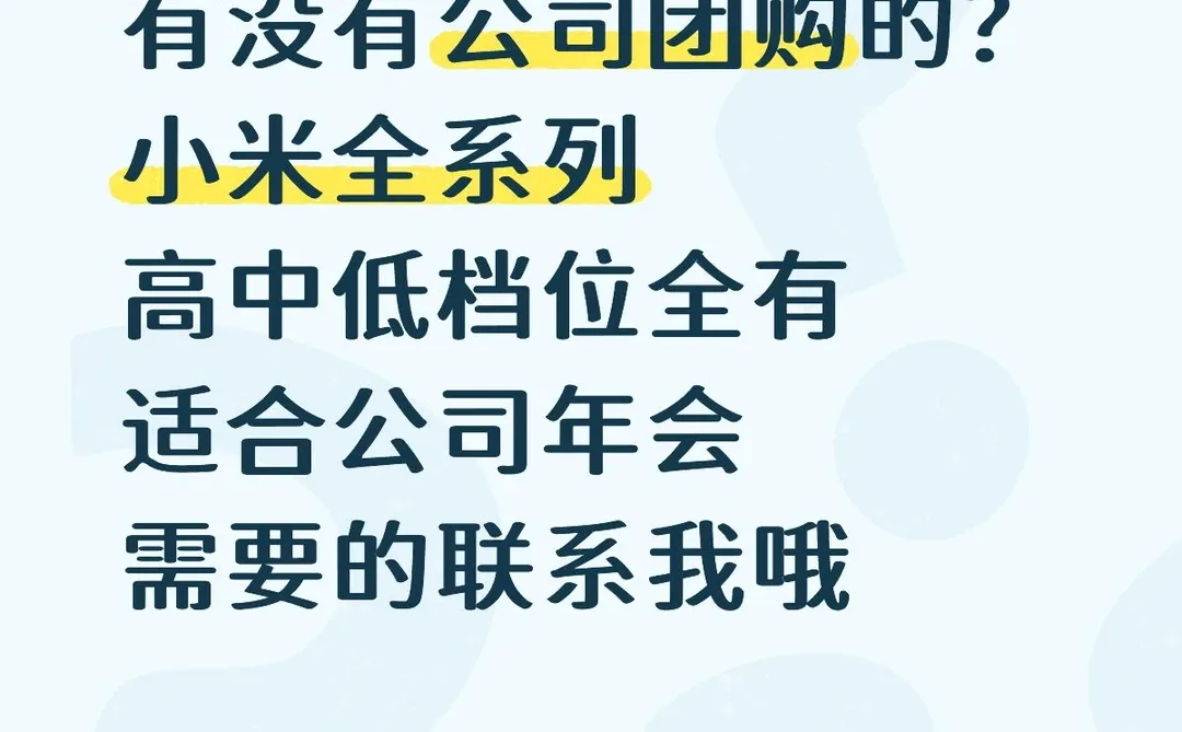 公司团购 年会福利