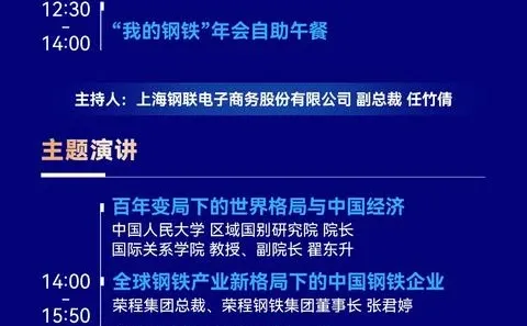 上海钢联黑色年会