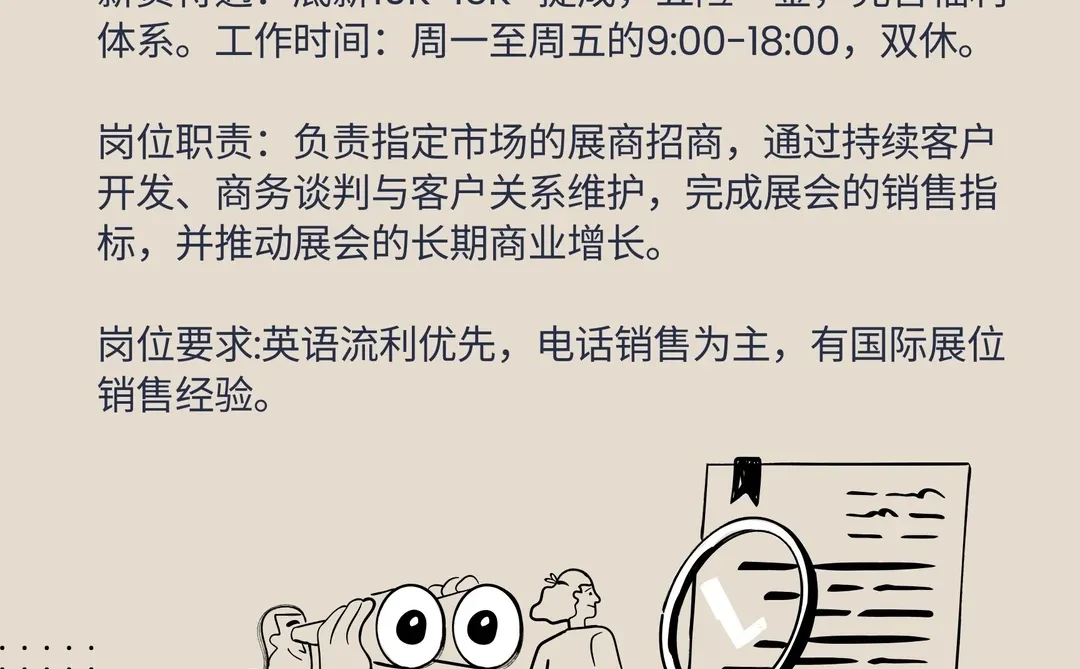 深圳 | 招聘国际会展销售 期待你的加入！
