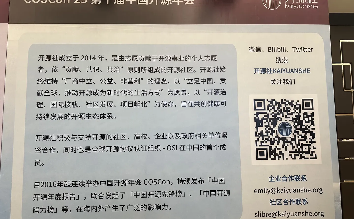 第十届中国开源年会