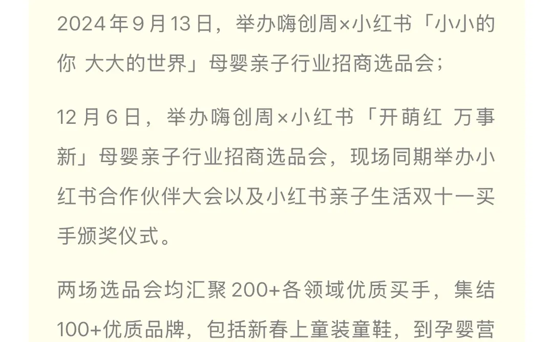 母婴✖️大健康行业选品会