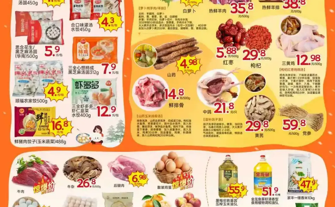 夏商生鲜冬至美食局? 喊你组局开吃啦！