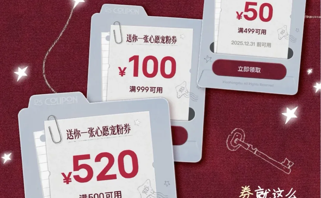 怎么拿到这张“宠粉神券”？怎么花？