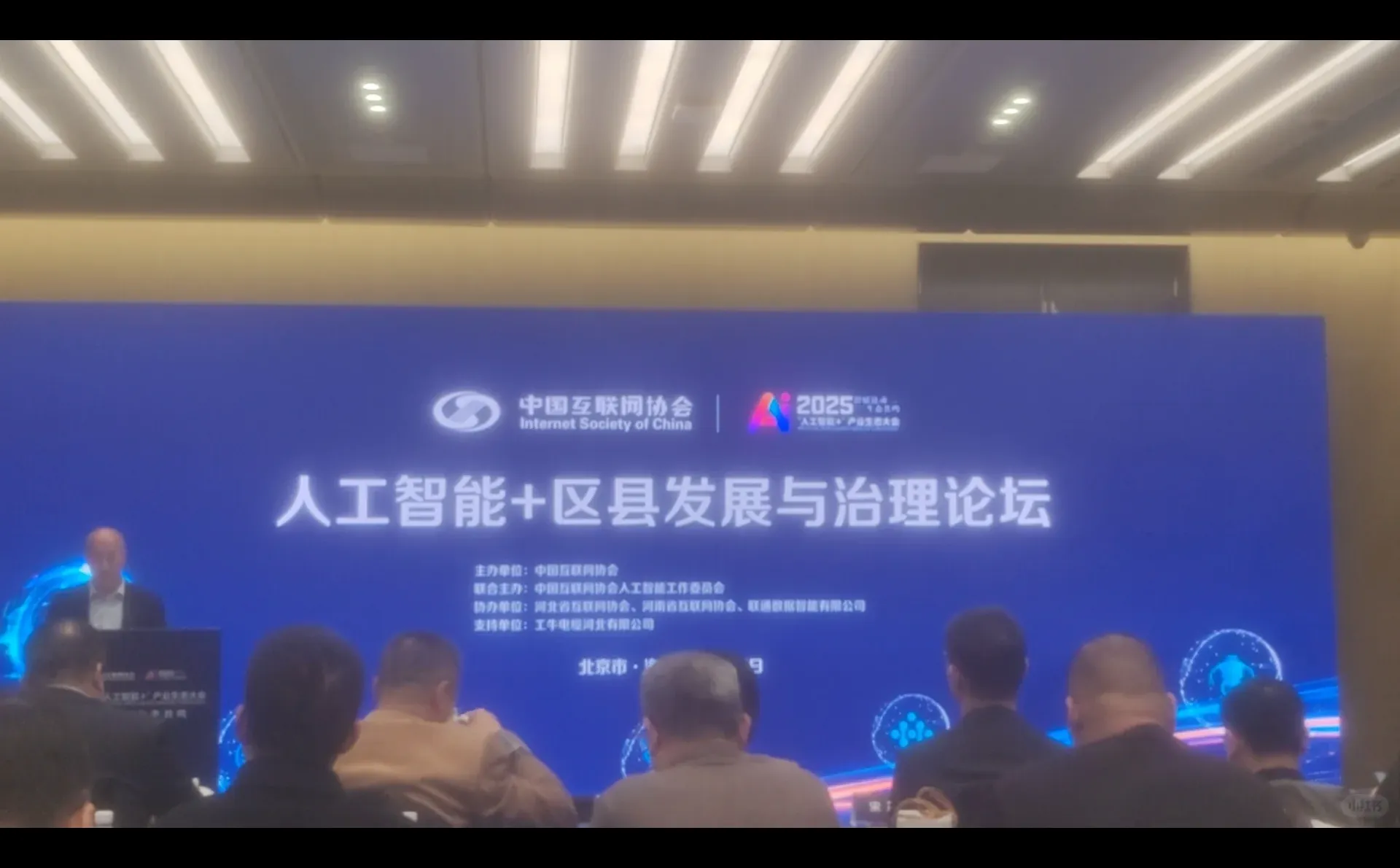 2025人工智能+产业生态大会在京召开